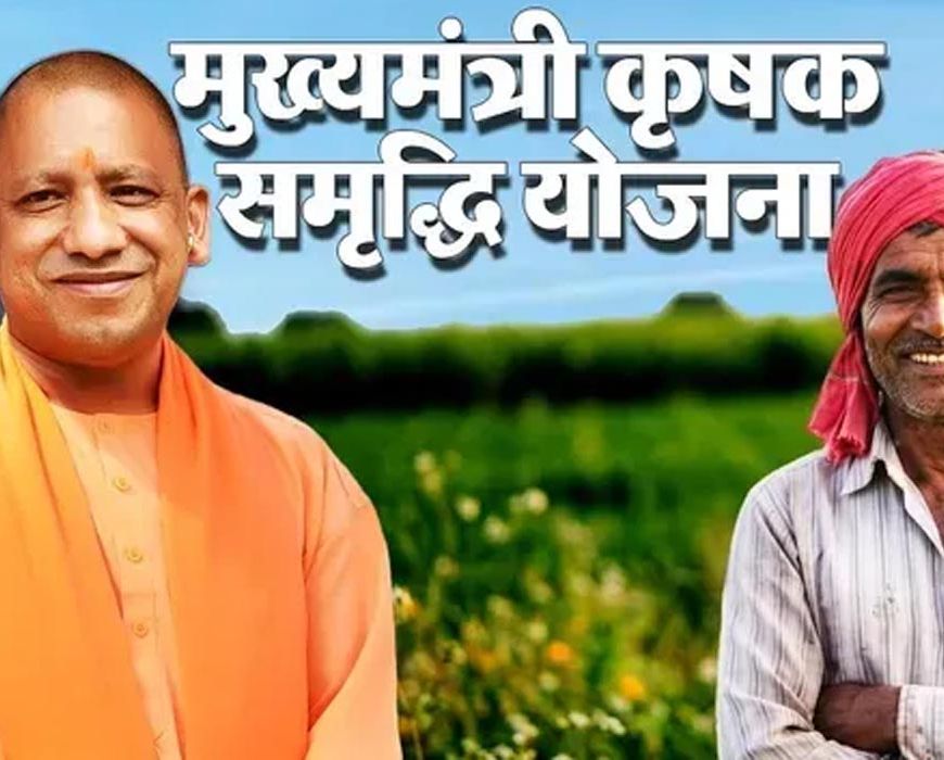 यूपी के किसानों को बड़ी राहत, अब 6% ब्याज पर मिलेगा ₹6 लाख तक का कृषि ऋण