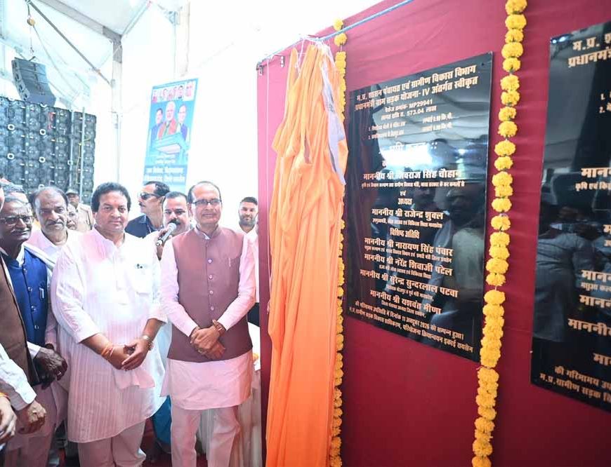 शिवराज सिंह चौहान ने भोजपुर में किया PM ग्राम सड़क योजना के चौथे चरण का शुभारंभ