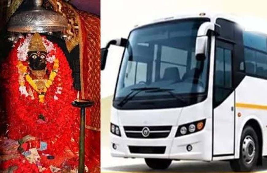 बस्तर से दंतेवाड़ा तक देवी दर्शन के लिए निःशुल्क बस सेवा शुरू, श्रद्धालुओं को मिलेगी सुविधा