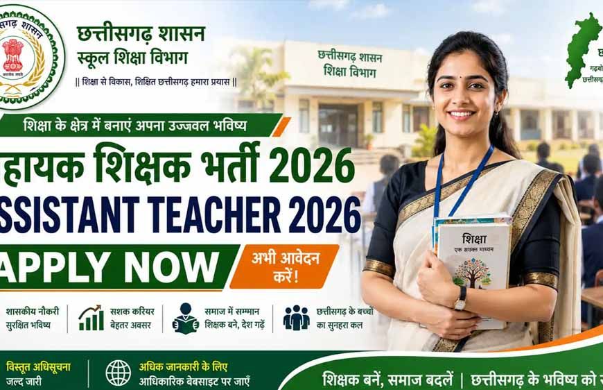 सहायक शिक्षक भर्ती-2026 के विस्तृत विज्ञापन में संशोधन, दिव्यांग अभ्यर्थियों को मिलेगा आवेदन का अवसर