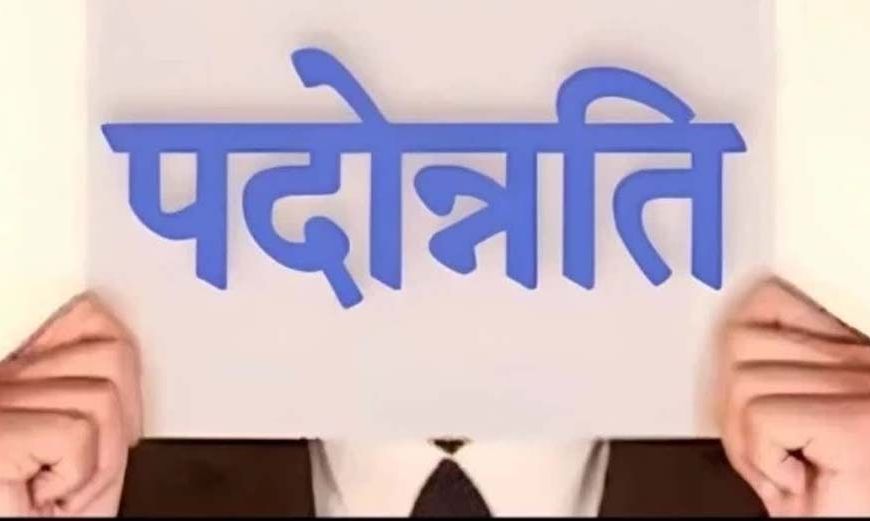 एमपी में 32 हजार शिक्षकों की पदोन्नति अटकी