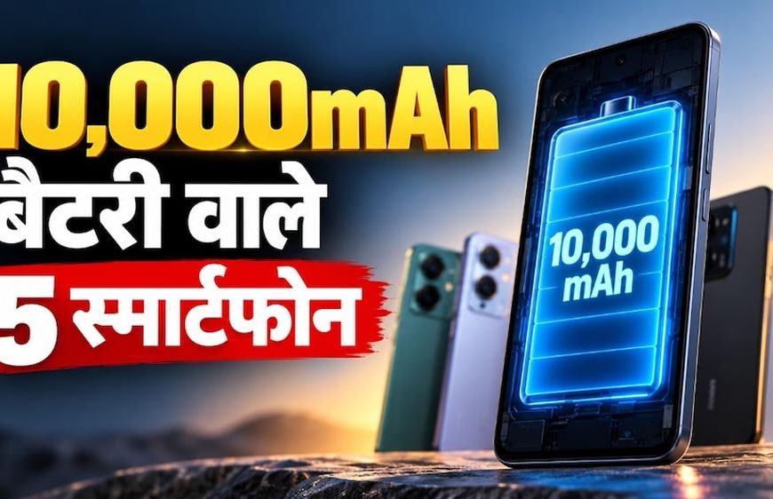 10,000mAh बैटरी वाले 5 धांसू स्मार्टफोन, Realme से Redmi तक; जानें कीमत और फीचर्स