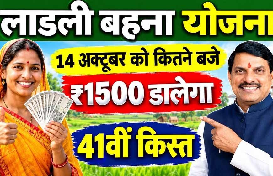 मुख्यमंत्री डॉ. यादव देंगे नवरात्रि में लाडली बहनों को देंगे 41 वीं किश्त की सौगात