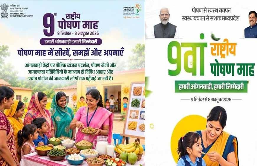 मध्यप्रदेश  राष्ट्रीय पोषण माह में देश में तीसरे स्थान पर