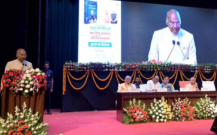 मुख्यमंत्री योगी आदित्यनाथ ने सुशासन से यूपी के विकास को दी नई गति : पूर्व राष्ट्रपति रामनाथ कोविन्द