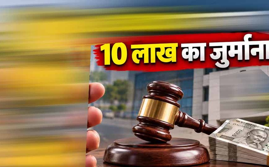 दुर्घटना के बाद राहत कार्य में देरी पर एनएचएआई ने एजेंसी पर लगाई 10 लाख की पेनाल्टी