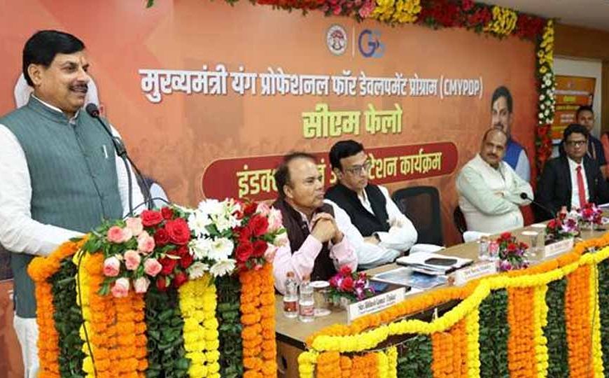सीएम फेलोज, विकास गतिविधियों और जनकल्याणकारी कार्यक्रमों का बेहतर क्रियान्वयन और प्रभावी मूल्यांकन सुनिश्चित करेंगे : मुख्यमंत्री डॉ. यादव