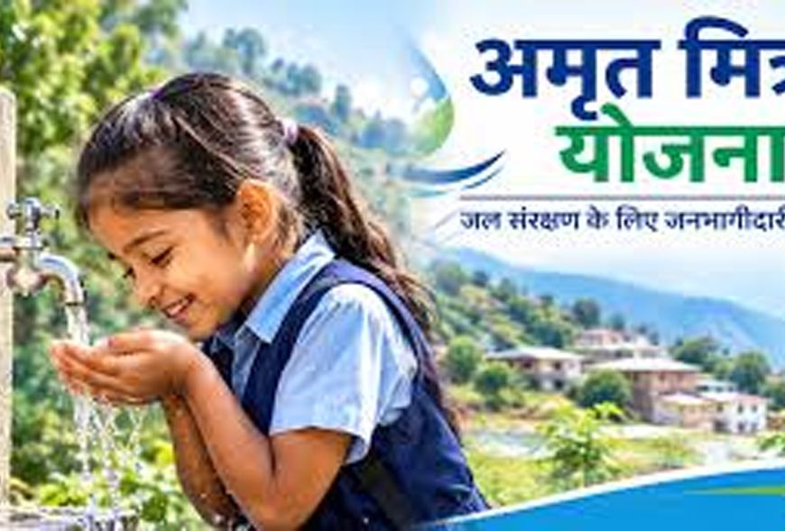 अमृत 2.0 के तहत 27.49 लाख घरों को पेयजल कनेक्शन देने का लक्ष्य