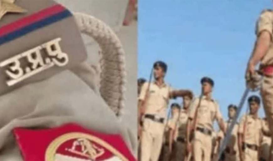 योगी सरकार में पुलिस भर्ती को मिली रफ्तार, यूपी पुलिस के 32,679 पदों का अंतिम परिणाम जारी