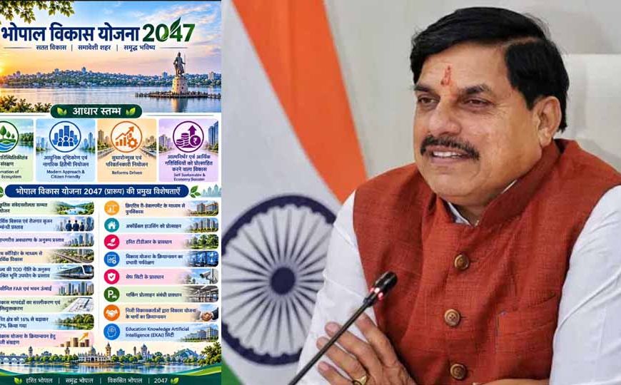भोपाल डेवलपमेंट प्लान 2047 पर तेज हुई चर्चा, अब तक 800 सुझाव और आपत्तियां दर्ज