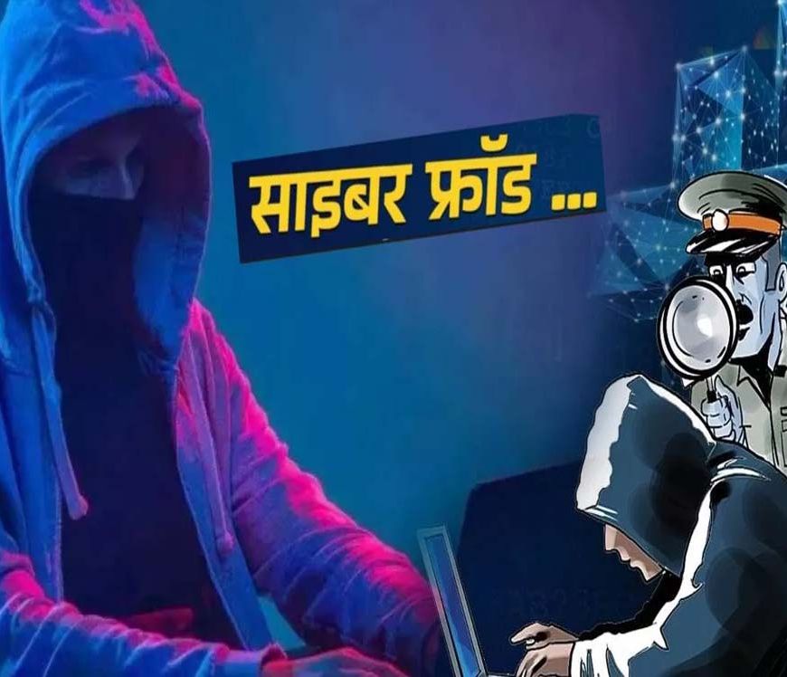 भिलाई में साइबर ठगी के म्यूल अकाउंट नेटवर्क का भंडाफोड़, 7 आरोपी गिरफ्तार