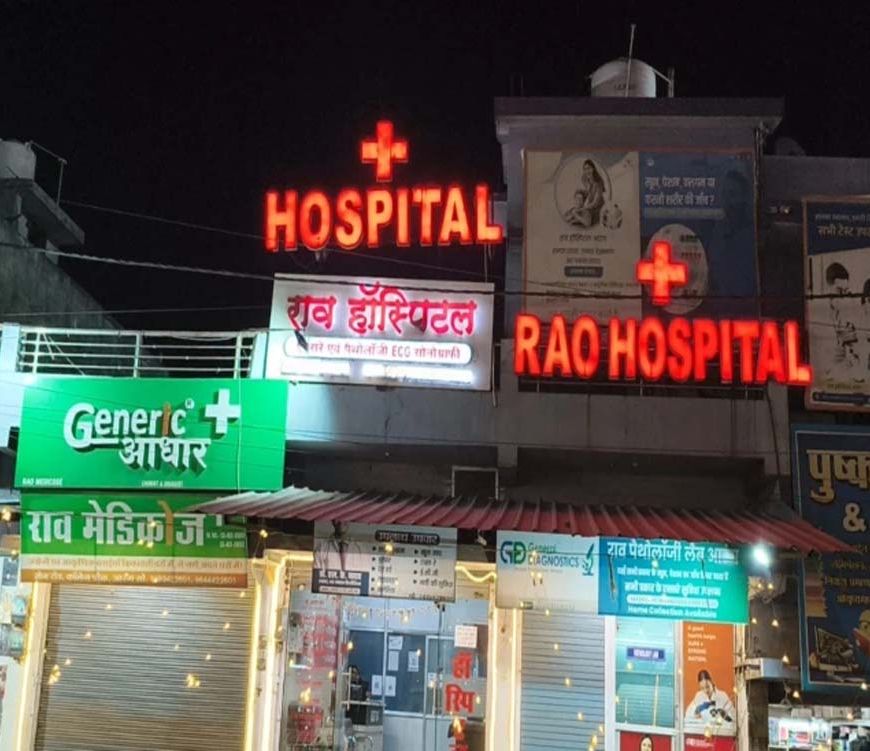 CG के राव हॉस्पिटल में फायर सेफ्टी ऑडिट में फर्जीवाड़ा, संचालक के खिलाफ FIR