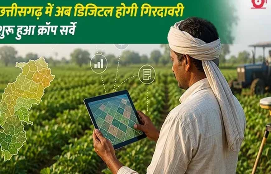 डिजिटल क्रॉप सर्वे के भुगतान संबंधी शिकायत पर कृषि विभाग ने की कार्यवाही