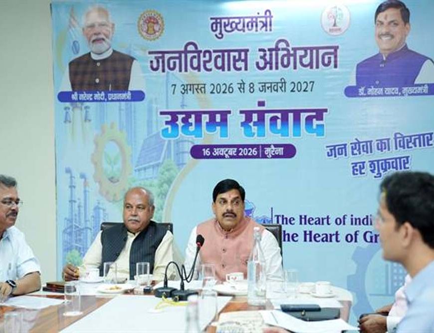 औद्योगिक विकास को गति देने तथा निवेश को प्रोत्साहित करने के लिए प्रतिबद्ध है राज्य सरकार : मुख्यमंत्री डॉ. यादव