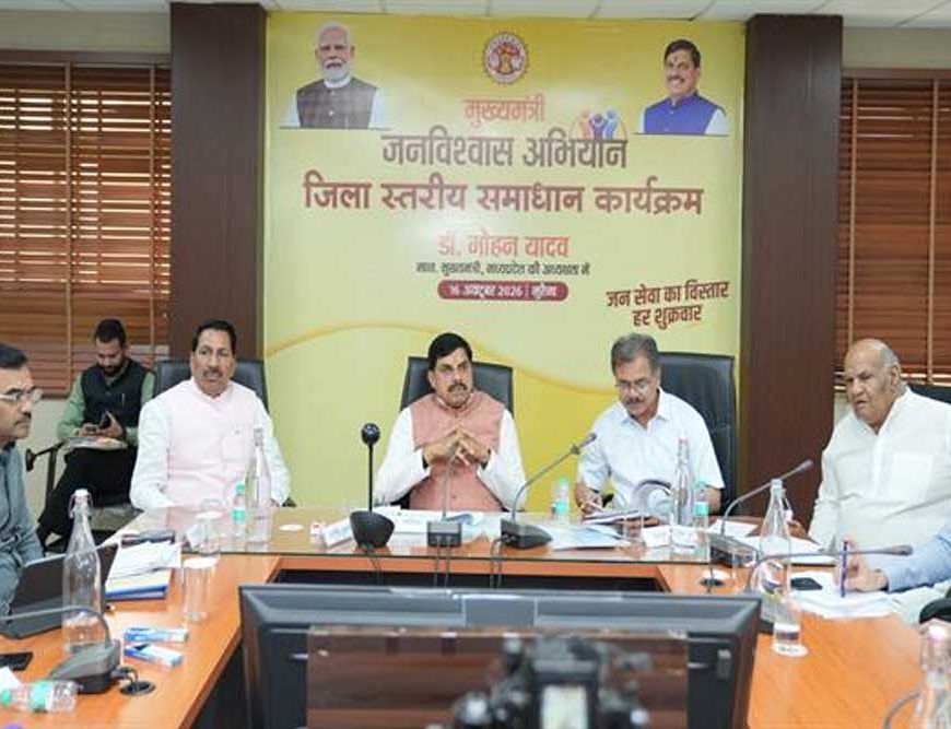 जनसमस्याओं का निराकरण संवेदनशीलता और जिम्मेदारी से करें : मुख्यमंत्री डॉ. यादव