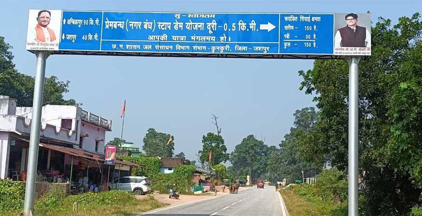मुख्यमंत्री  विष्णु देव साय के नेतृत्व में जशपुर में सिंचाई सुविधाओं का विस्तार, किसानों को मिलेगी बड़ी सौगात
