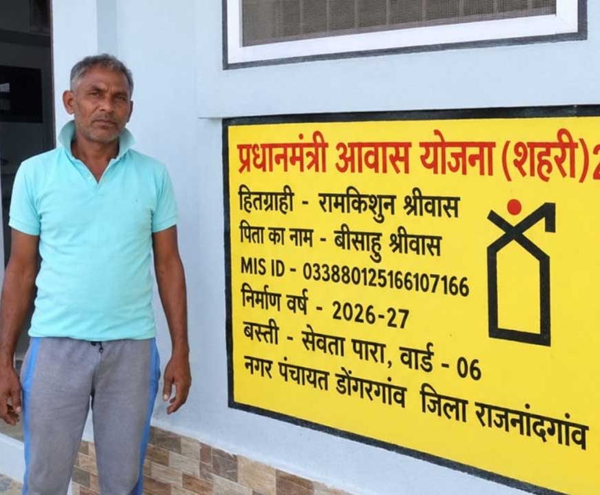 प्रधानमंत्री आवास योजना से रामकिशुन श्रीवास का पक्के मकान का सपना हुआ साकार