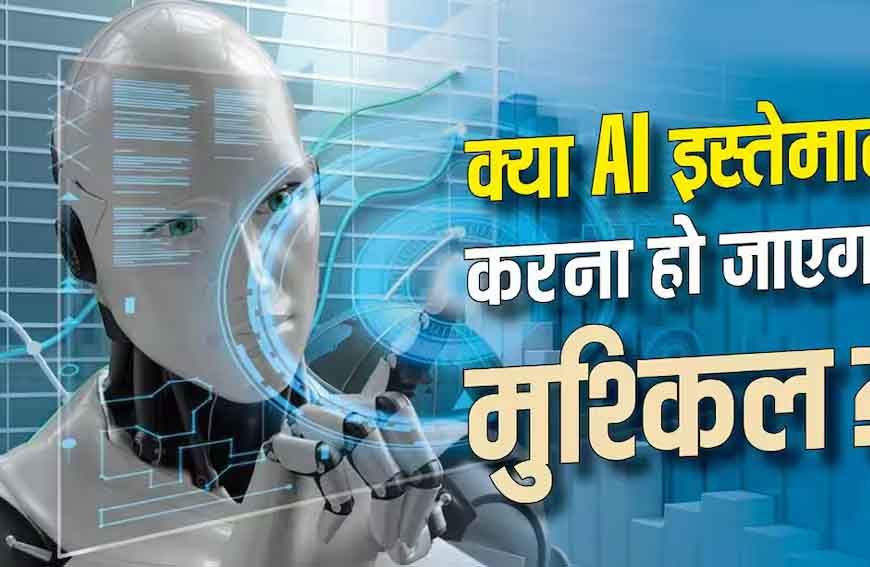 AI को गाली देने पर बैन होगा अकाउंट? Anthropic के नए नियमों से मची चर्चा