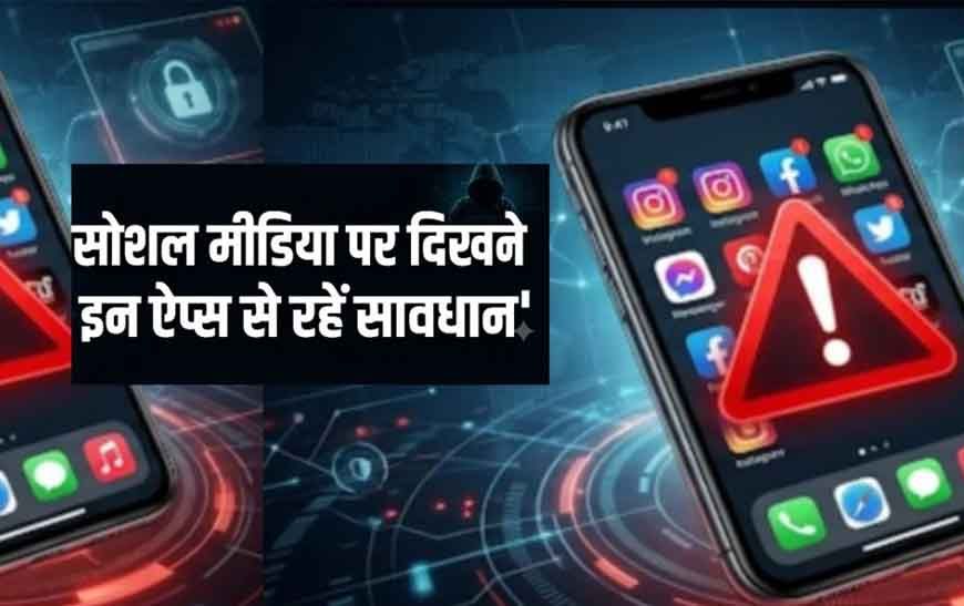 मोहाली में 35 सोशल मीडिया अकाउंट पर FIR, इमिग्रेशन सलाहकार को बदनाम करने का आरोप