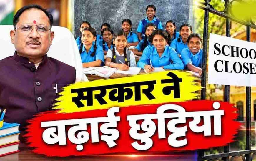 छत्तीसगढ़ में स्कूलों की दिवाली छुट्टियां बढ़ीं, अब 6 से 11 नवंबर तक रहेगा अवकाश