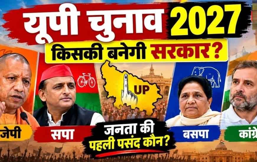 यूपी चुनाव 2027: सबसे बड़े ओपिनियन पोल में क्या बोले मतदाता? जानें जनता का मूड
