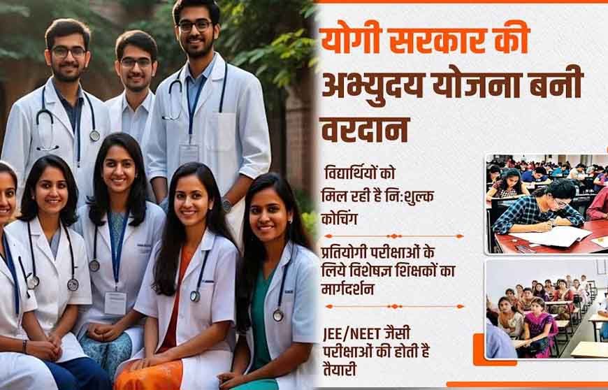 दसवीं के अंकों से खुलेगा डॉक्टर-इंजीनियर बनने का रास्ता, योगी सरकार में मेधावियों को मुफ्त कोचिंग