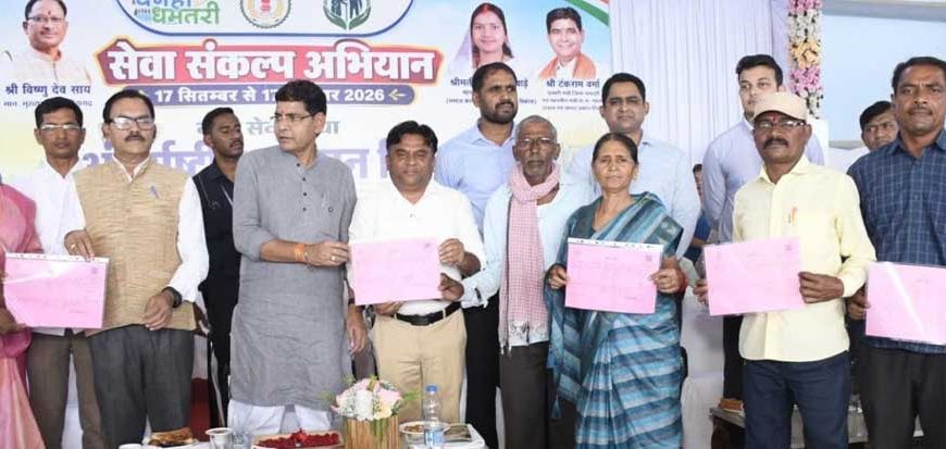 स्वामित्व योजना: धमतरी ने रचा इतिहास, 50 हजार से अधिक परिवारों को मिला अपनी ज़मीन का 'स्वामित्व अधिकार' स्वामित्व योजना