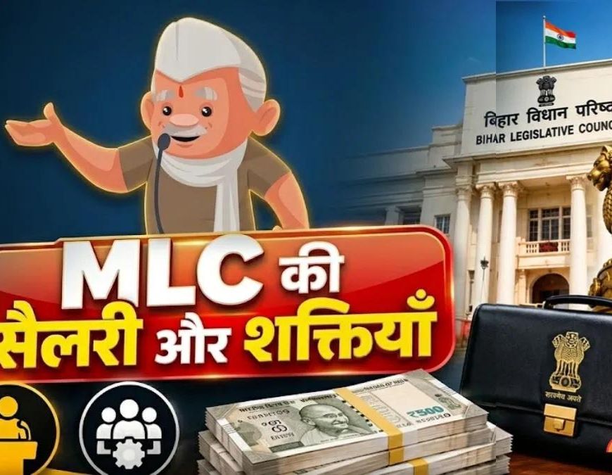 बिहार MLC चुनाव 2026: विधान पार्षदों को कितनी मिलती है सैलरी, जानें वेतन और सुविधाएं