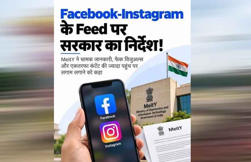 फेसबुक-इंस्टाग्राम पर फर्जी विज्ञापनों से सावधान! MHA ने जारी की एडवाइजरी