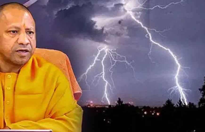 योगी सरकार का बड़ा कदम, यूपी के 5 जिलों में लगेंगे आकाशीय बिजली चेतावनी सेंसर