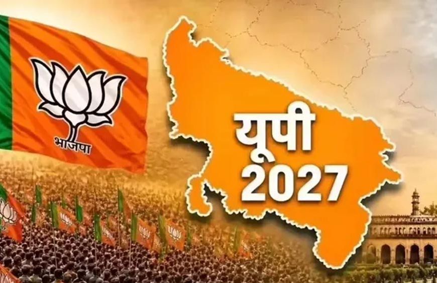 मिशन-2027 को साधने के लिए बीजेपी की लखनऊ में होगी बड़ी बैठक, अमित शाह देंगे चुनावी तेवर
