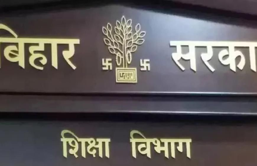 बिहार के सरकारी स्कूलों की निगरानी व्यवस्था कड़ी, बीपीएमयू सक्रिय और शिक्षकों के ट्रांसफर पर बड़ा अपडेट