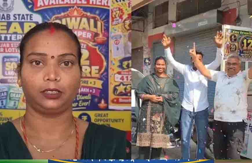 पंजाब में ₹7 की लॉटरी टिकट से जीते ₹1 करोड़, मजदूर महिला बिमला देवी की चमकी किस्मत