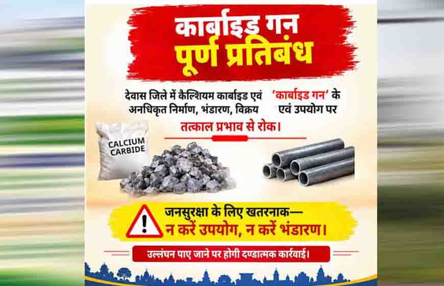 ग्वालियर जिले में कार्बाइड गन के निर्माण, क्रय, विक्रय, भण्डारण व उपयोग पर प्रतिबंधित