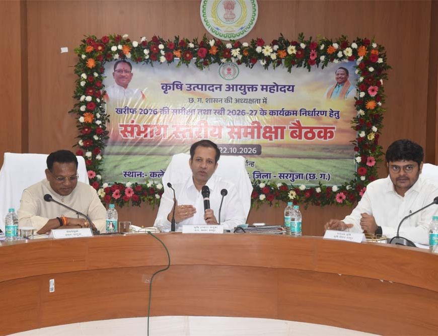 कृषि उत्पादन आयुक्त सिद्धार्थ कोमल परदेशी की अध्यक्षता में संभागीय बैठक सम्पन्न
