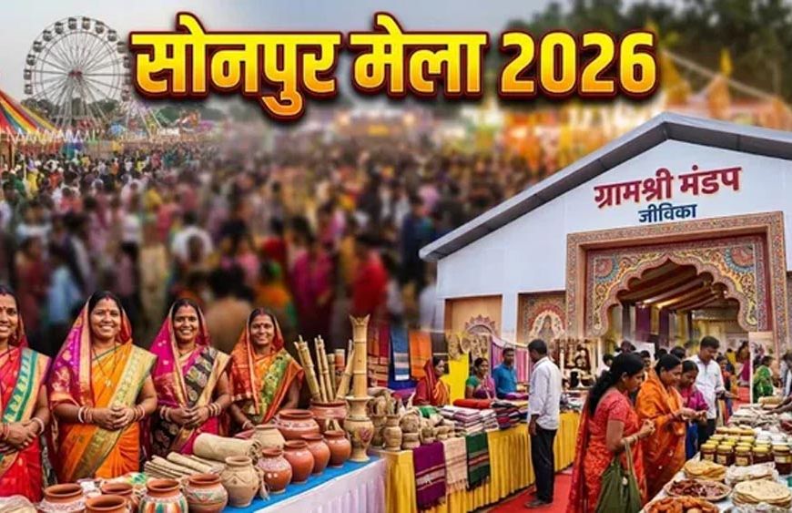 सोनपुर मेले में बनेगा 8 हजार वर्गफीट का ग्रामश्री मंडप, जीविका दीदियों के उत्पाद होंगे खास आकर्षण