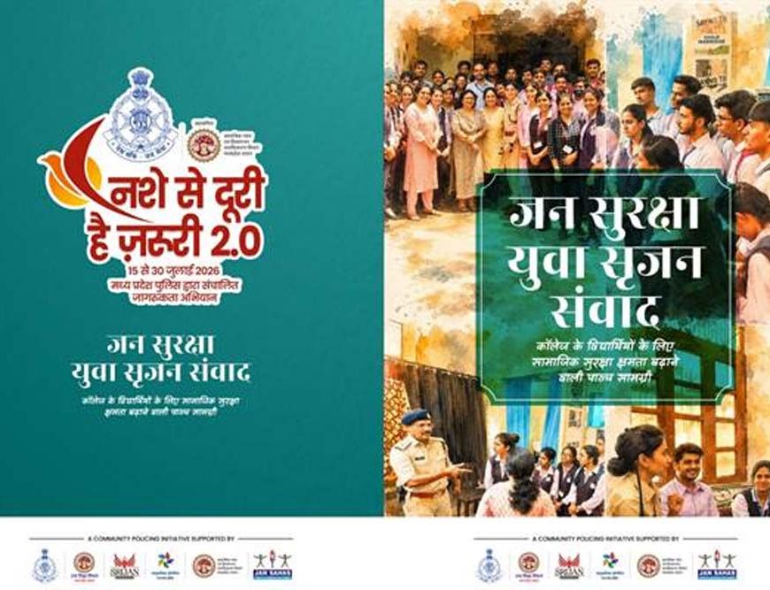 राष्ट्रीय एकता दिवस के उपलक्ष्य में प्रदेशभर के महाविद्यालयों में होगा ‘जन सुरक्षा युवा सृजन संवाद’