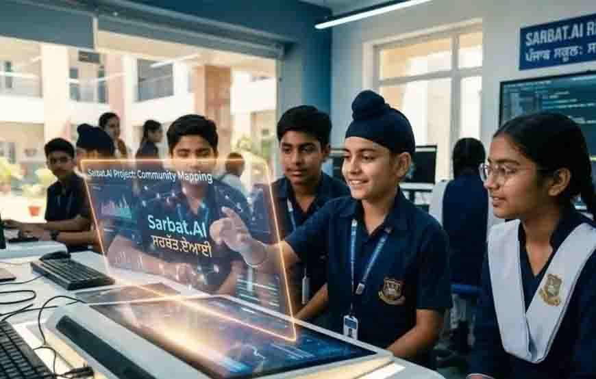 पंजाब के स्कूलों में शुरू होगी AI की पढ़ाई, कंप्यूटर साइंस में जुड़ेंगे नए पाठ्यक्रम