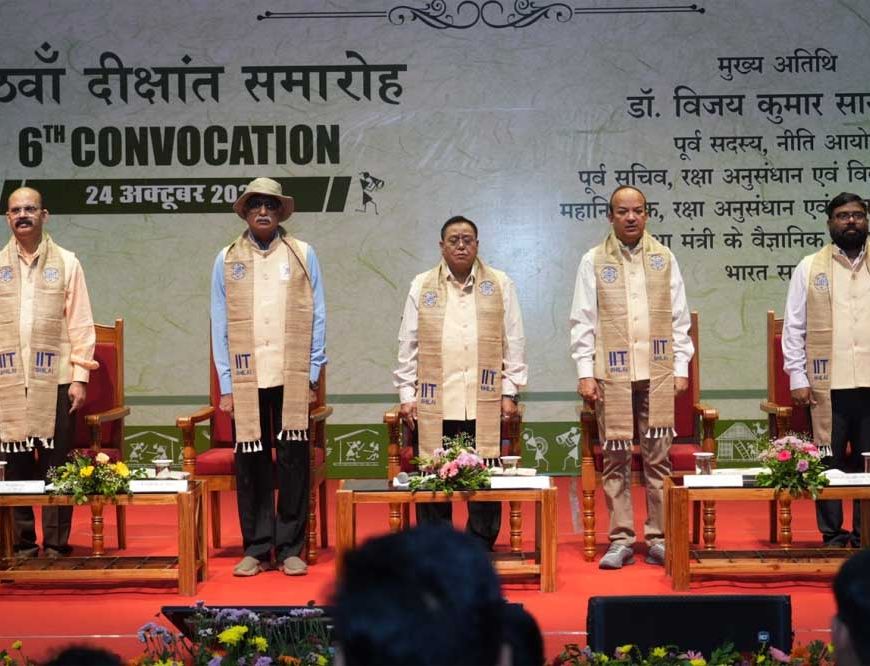 आईआईटी भिलाई के छठे दीक्षांत समारोह में 313 विद्यार्थियों को मिली उपाधियाँ, उत्कृष्ट प्रदर्शन करने वाले विद्यार्थी स्वर्ण पदक से सम्मानित