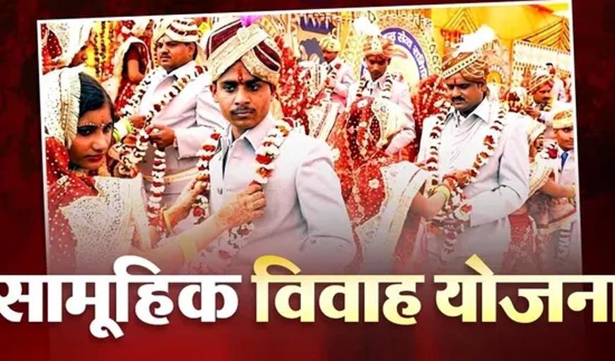 योगी सरकार का बड़ा फैसला, मुख्यमंत्री सामूहिक विवाह योजना में अब बेटी के खाते में मिलेंगे ₹64,000