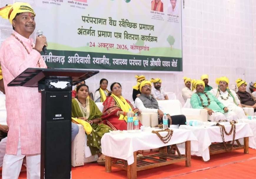 प्रदेश के 309 पारंपरिक वैद्यों को मिला प्रमाण पत्र