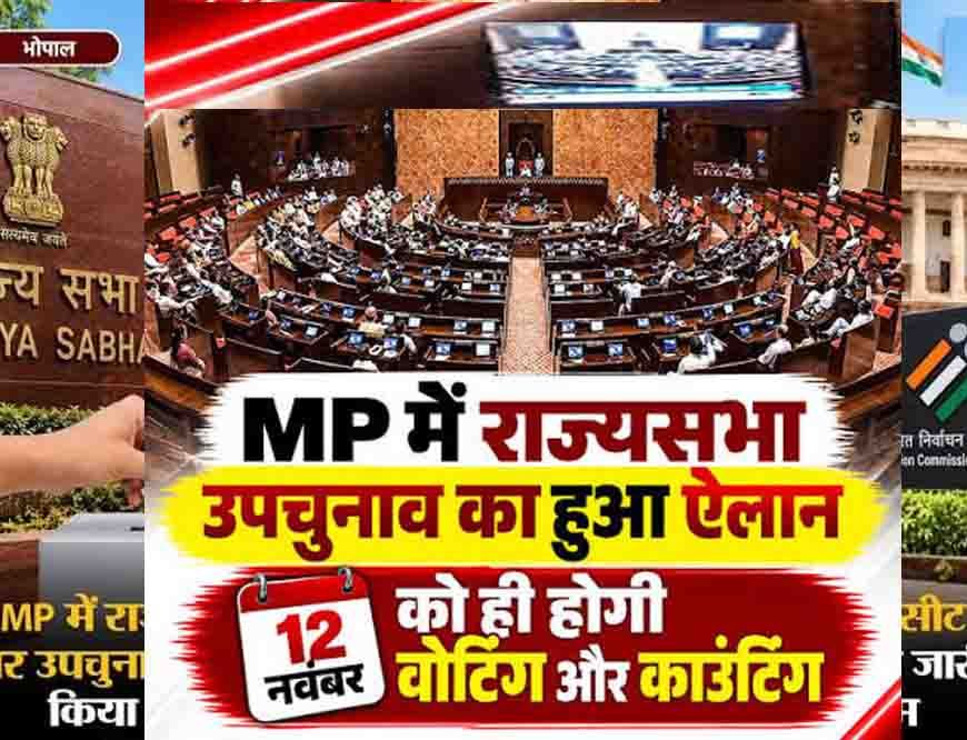 मुरुगन की खाली राज्यसभा सीट पर आज से नामांकन, उपचुनाव की अधिसूचना जारी; BJP में दावेदारों की हलचल