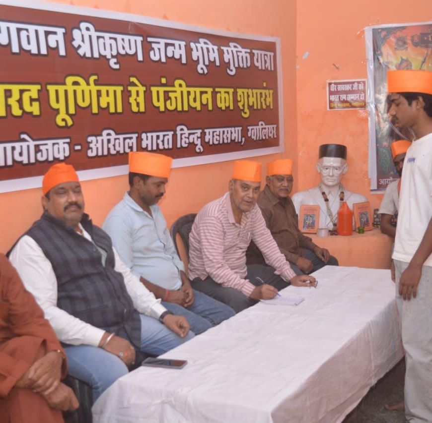 हिन्दू महासभा भवन में शरद पूर्णिमा, बाल्मीकि जयंती मनी, श्रीकृष्ण जन्मभूमि मुक्ति यात्रा के पंजीयन शुरू,