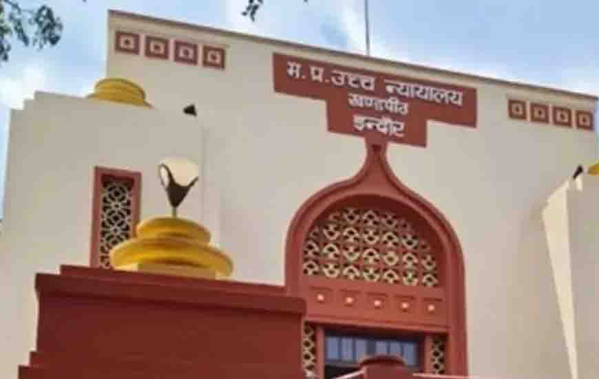 इंदौर हाईकोर्ट का बड़ा फैसला, अब 15 दिन में हो सकता है तलाक; कूलिंग पीरियड से मिलेगी राहत