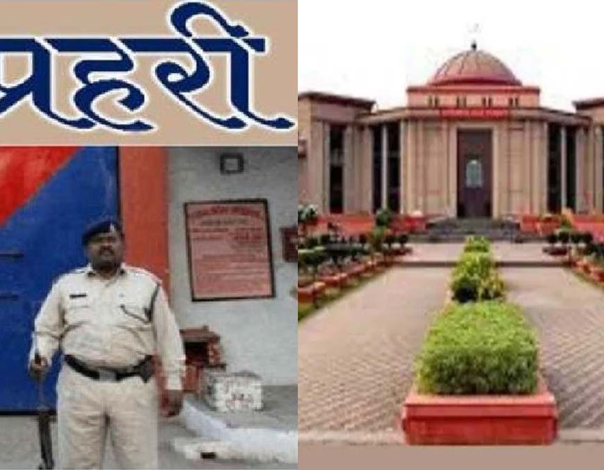 CG जेल भर्ती पर हाईकोर्ट सख्त, रिक्त पदों को लेकर डीजी जेल से मांगा जवाब