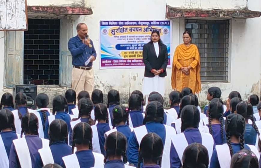 सुरक्षित बचपन अभियान के तहत विद्यार्थियों को पॉक्सो अधिनियम एवं बाल अधिकारों के प्रति किया जागरूक
