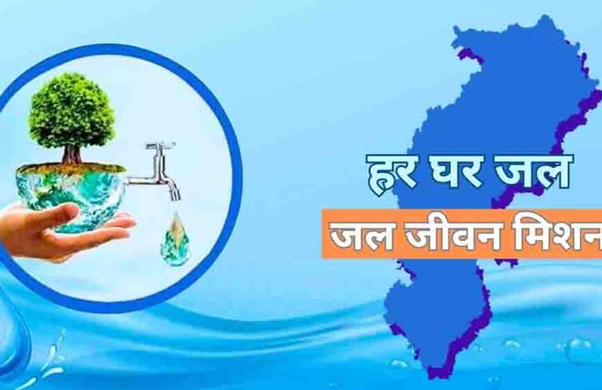 जल जीवन मिशन के अंतर्गत विगत तीन वर्षों में 6,836 करोड़ रुपये से अधिक का भुगतान