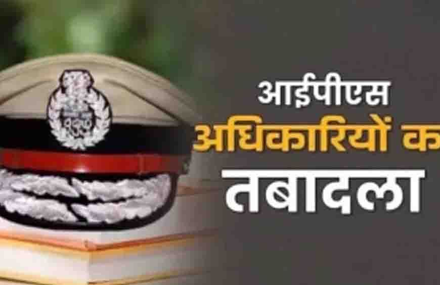 मध्य प्रदेश में देर रात बड़ा प्रशासनिक फेरबदल, 12 IPS अधिकारियों के तबादले; 5 जिलों के SP बदले