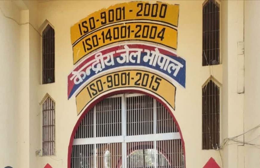 मध्यप्रदेश सुधारात्मक सेवाएं एवं बंदीगृह के परीक्षण एवं सुझाव के लिए समिति गठित