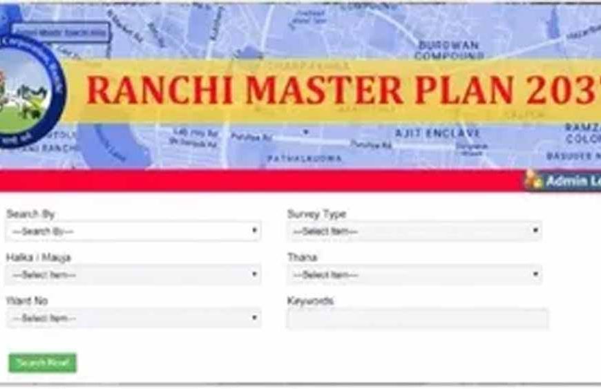रांची मास्टर प्लान में होगा बड़ा बदलाव, 148 नए गांव जुड़ेंगे; जमीन का लैंड यूज बदलने का भी मिलेगा विकल्प